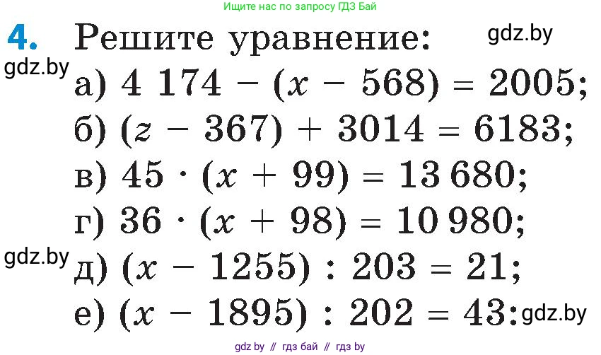 Математика, 5 класс Сборник задач, авторы: Пирютко Ольга Николаевна, Терешко Оксана Александровна, Герасимов Валерий Дмитриевич, издательство Адукацыя i выхаванне, Минск, 2019, белого цвета, страница 177, номер 4, Условие