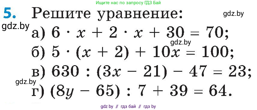 Математика, 5 класс Сборник задач, авторы: Пирютко Ольга Николаевна, Терешко Оксана Александровна, Герасимов Валерий Дмитриевич, издательство Адукацыя i выхаванне, Минск, 2019, белого цвета, страница 177, номер 5, Условие