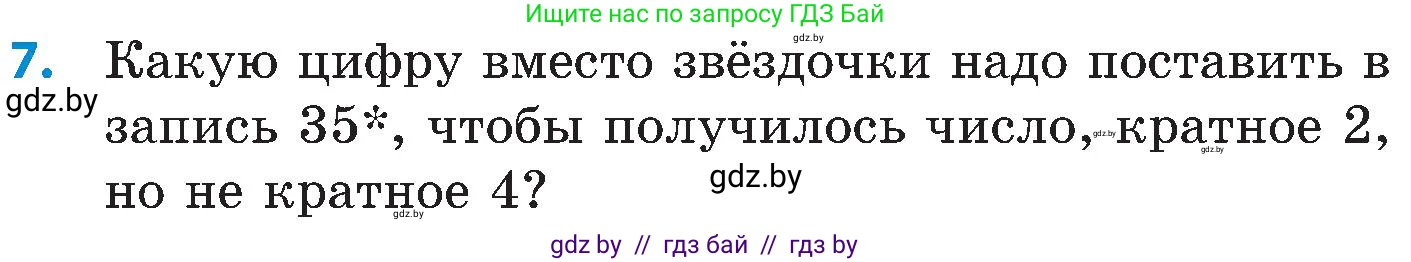 Математика, 5 класс Сборник задач, авторы: Пирютко Ольга Николаевна, Терешко Оксана Александровна, Герасимов Валерий Дмитриевич, издательство Адукацыя i выхаванне, Минск, 2019, белого цвета, страница 177, номер 7, Условие