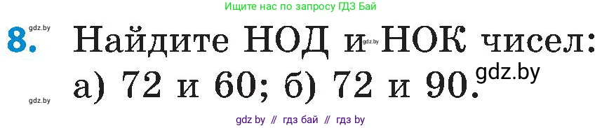 Математика, 5 класс Сборник задач, авторы: Пирютко Ольга Николаевна, Терешко Оксана Александровна, Герасимов Валерий Дмитриевич, издательство Адукацыя i выхаванне, Минск, 2019, белого цвета, страница 178, номер 8, Условие
