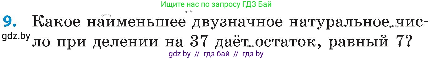 Математика, 5 класс Сборник задач, авторы: Пирютко Ольга Николаевна, Терешко Оксана Александровна, Герасимов Валерий Дмитриевич, издательство Адукацыя i выхаванне, Минск, 2019, белого цвета, страница 178, номер 9, Условие