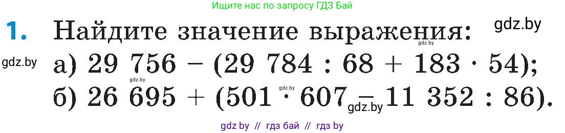 Математика, 5 класс Сборник задач, авторы: Пирютко Ольга Николаевна, Терешко Оксана Александровна, Герасимов Валерий Дмитриевич, издательство Адукацыя i выхаванне, Минск, 2019, белого цвета, страница 180, номер 1, Условие
