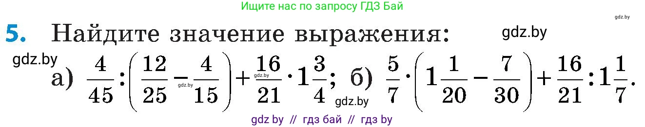 Математика, 5 класс Сборник задач, авторы: Пирютко Ольга Николаевна, Терешко Оксана Александровна, Герасимов Валерий Дмитриевич, издательство Адукацыя i выхаванне, Минск, 2019, белого цвета, страница 181, номер 5, Условие