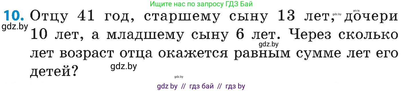 Математика, 5 класс Сборник задач, авторы: Пирютко Ольга Николаевна, Терешко Оксана Александровна, Герасимов Валерий Дмитриевич, издательство Адукацыя i выхаванне, Минск, 2019, белого цвета, страница 183, номер 10, Условие
