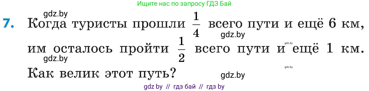 Математика, 5 класс Сборник задач, авторы: Пирютко Ольга Николаевна, Терешко Оксана Александровна, Герасимов Валерий Дмитриевич, издательство Адукацыя i выхаванне, Минск, 2019, белого цвета, страница 183, номер 7, Условие