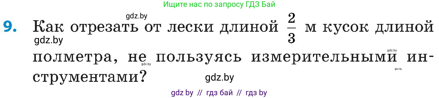 Математика, 5 класс Сборник задач, авторы: Пирютко Ольга Николаевна, Терешко Оксана Александровна, Герасимов Валерий Дмитриевич, издательство Адукацыя i выхаванне, Минск, 2019, белого цвета, страница 183, номер 9, Условие