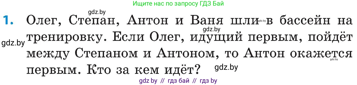 Математика, 5 класс Сборник задач, авторы: Пирютко Ольга Николаевна, Терешко Оксана Александровна, Герасимов Валерий Дмитриевич, издательство Адукацыя i выхаванне, Минск, 2019, белого цвета, страница 184, номер 1, Условие