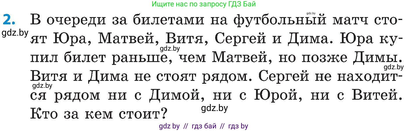 Математика, 5 класс Сборник задач, авторы: Пирютко Ольга Николаевна, Терешко Оксана Александровна, Герасимов Валерий Дмитриевич, издательство Адукацыя i выхаванне, Минск, 2019, белого цвета, страница 184, номер 2, Условие