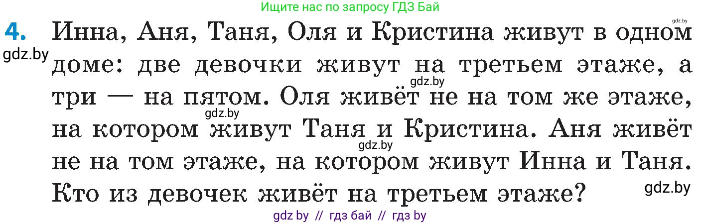 Математика, 5 класс Сборник задач, авторы: Пирютко Ольга Николаевна, Терешко Оксана Александровна, Герасимов Валерий Дмитриевич, издательство Адукацыя i выхаванне, Минск, 2019, белого цвета, страница 184, номер 4, Условие