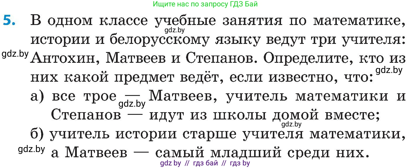 Математика, 5 класс Сборник задач, авторы: Пирютко Ольга Николаевна, Терешко Оксана Александровна, Герасимов Валерий Дмитриевич, издательство Адукацыя i выхаванне, Минск, 2019, белого цвета, страница 184, номер 5, Условие