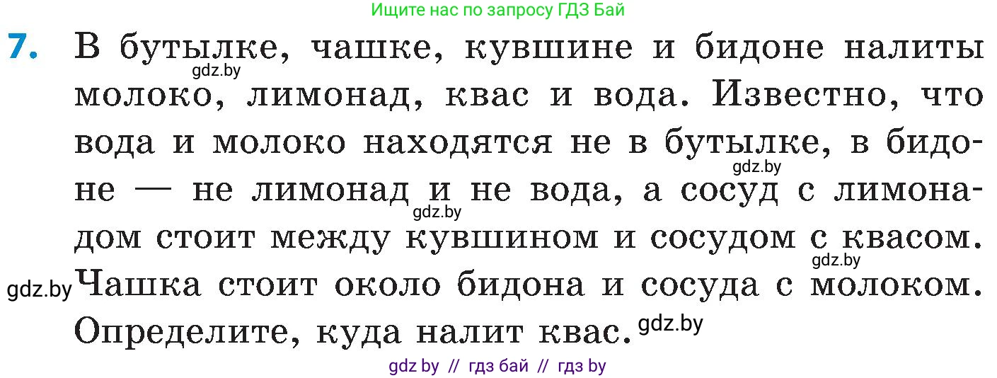 Математика, 5 класс Сборник задач, авторы: Пирютко Ольга Николаевна, Терешко Оксана Александровна, Герасимов Валерий Дмитриевич, издательство Адукацыя i выхаванне, Минск, 2019, белого цвета, страница 185, номер 7, Условие