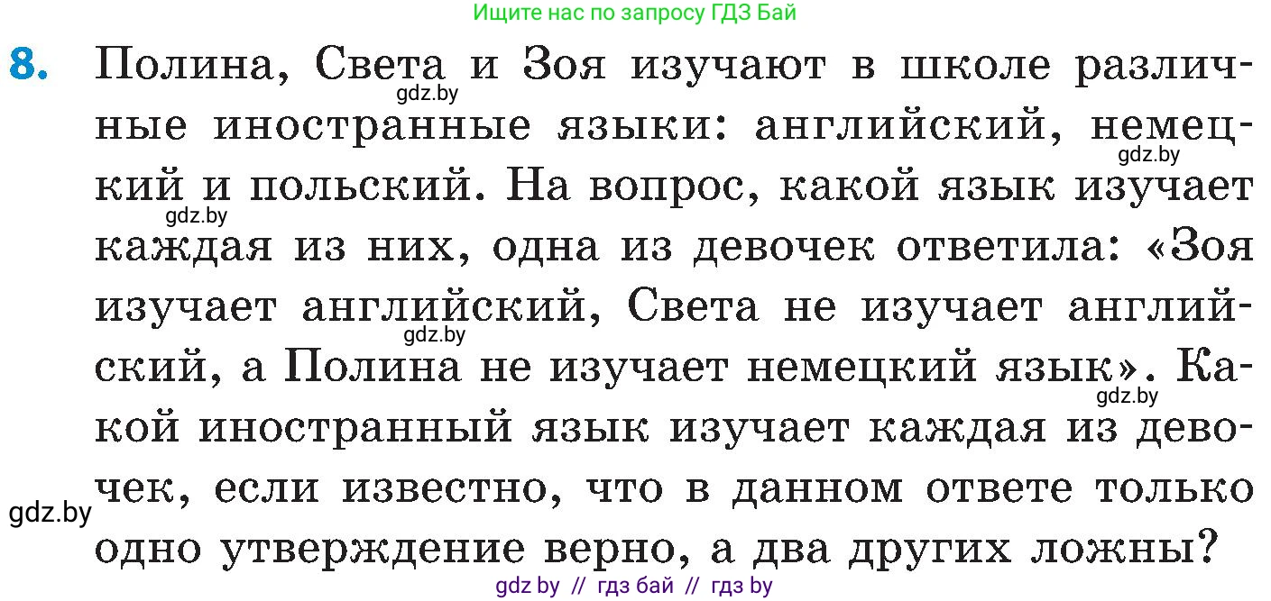 Математика, 5 класс Сборник задач, авторы: Пирютко Ольга Николаевна, Терешко Оксана Александровна, Герасимов Валерий Дмитриевич, издательство Адукацыя i выхаванне, Минск, 2019, белого цвета, страница 185, номер 8, Условие