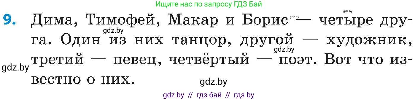 Математика, 5 класс Сборник задач, авторы: Пирютко Ольга Николаевна, Терешко Оксана Александровна, Герасимов Валерий Дмитриевич, издательство Адукацыя i выхаванне, Минск, 2019, белого цвета, страница 185, номер 9, Условие