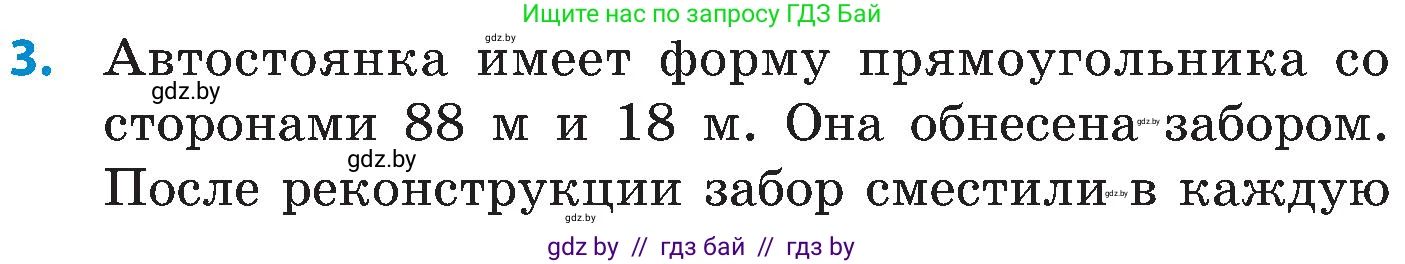 Математика, 5 класс Сборник задач, авторы: Пирютко Ольга Николаевна, Терешко Оксана Александровна, Герасимов Валерий Дмитриевич, издательство Адукацыя i выхаванне, Минск, 2019, белого цвета, страница 186, номер 3, Условие