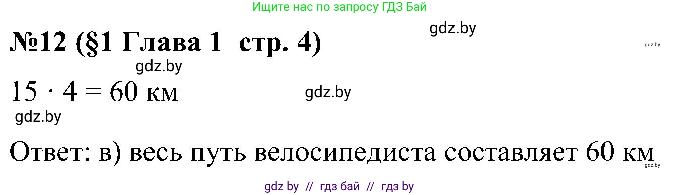 Математика, 5 класс Сборник задач, авторы: Пирютко Ольга Николаевна, Терешко Оксана Александровна, Герасимов Валерий Дмитриевич, издательство Адукацыя i выхаванне, Минск, 2019, белого цвета, страница 4, номер 12, Решение