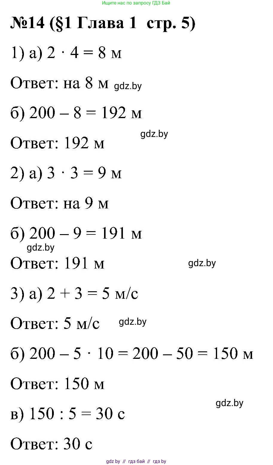 Математика, 5 класс Сборник задач, авторы: Пирютко Ольга Николаевна, Терешко Оксана Александровна, Герасимов Валерий Дмитриевич, издательство Адукацыя i выхаванне, Минск, 2019, белого цвета, страница 5, номер 14, Решение