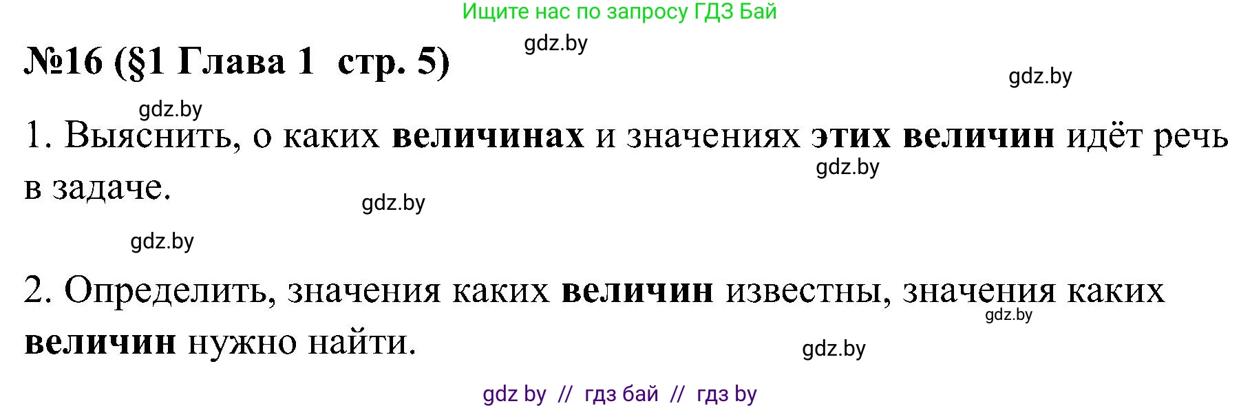 Математика, 5 класс Сборник задач, авторы: Пирютко Ольга Николаевна, Терешко Оксана Александровна, Герасимов Валерий Дмитриевич, издательство Адукацыя i выхаванне, Минск, 2019, белого цвета, страница 5, номер 16, Решение