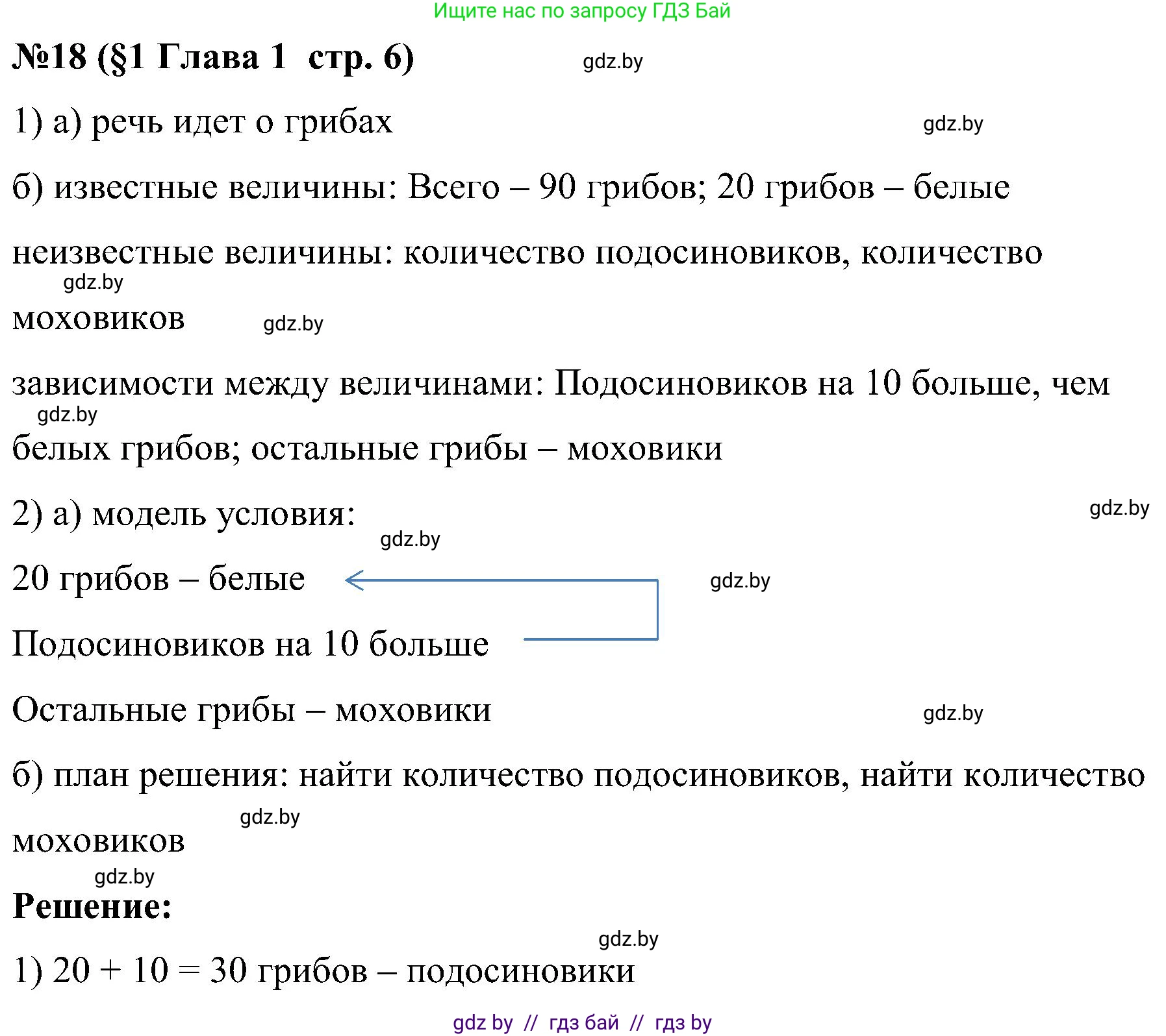 Математика, 5 класс Сборник задач, авторы: Пирютко Ольга Николаевна, Терешко Оксана Александровна, Герасимов Валерий Дмитриевич, издательство Адукацыя i выхаванне, Минск, 2019, белого цвета, страница 6, номер 18, Решение