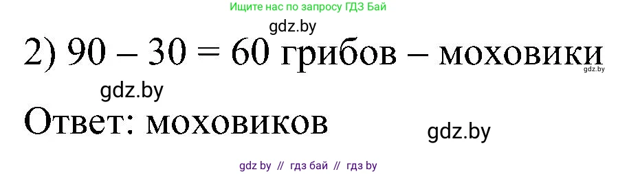 Математика, 5 класс Сборник задач, авторы: Пирютко Ольга Николаевна, Терешко Оксана Александровна, Герасимов Валерий Дмитриевич, издательство Адукацыя i выхаванне, Минск, 2019, белого цвета, страница 6, номер 18, Решение (продолжение 2)