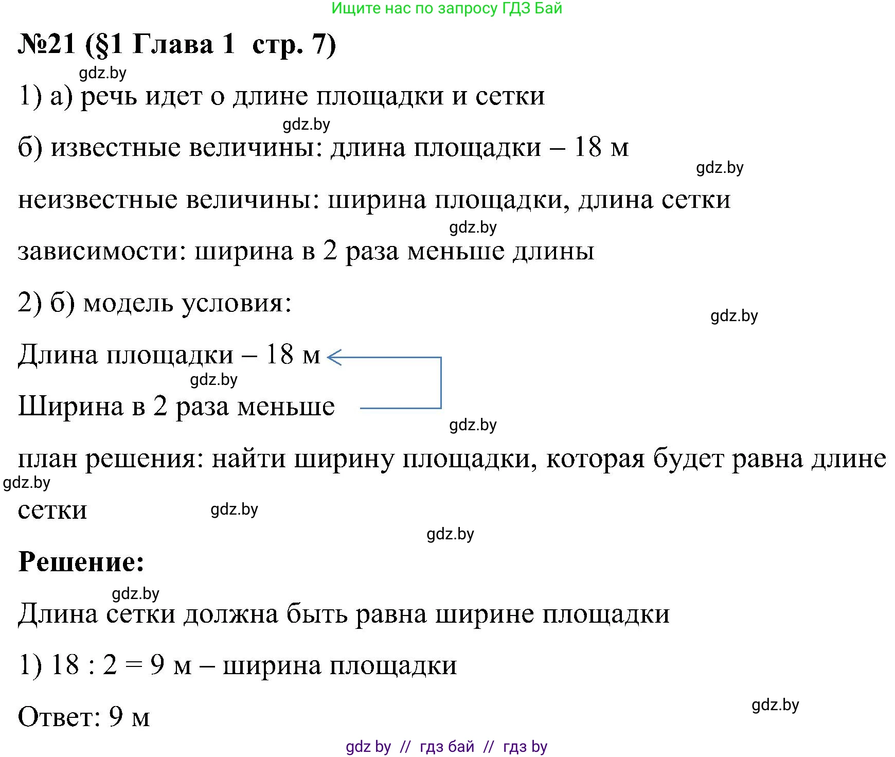 Математика, 5 класс Сборник задач, авторы: Пирютко Ольга Николаевна, Терешко Оксана Александровна, Герасимов Валерий Дмитриевич, издательство Адукацыя i выхаванне, Минск, 2019, белого цвета, страница 7, номер 21, Решение