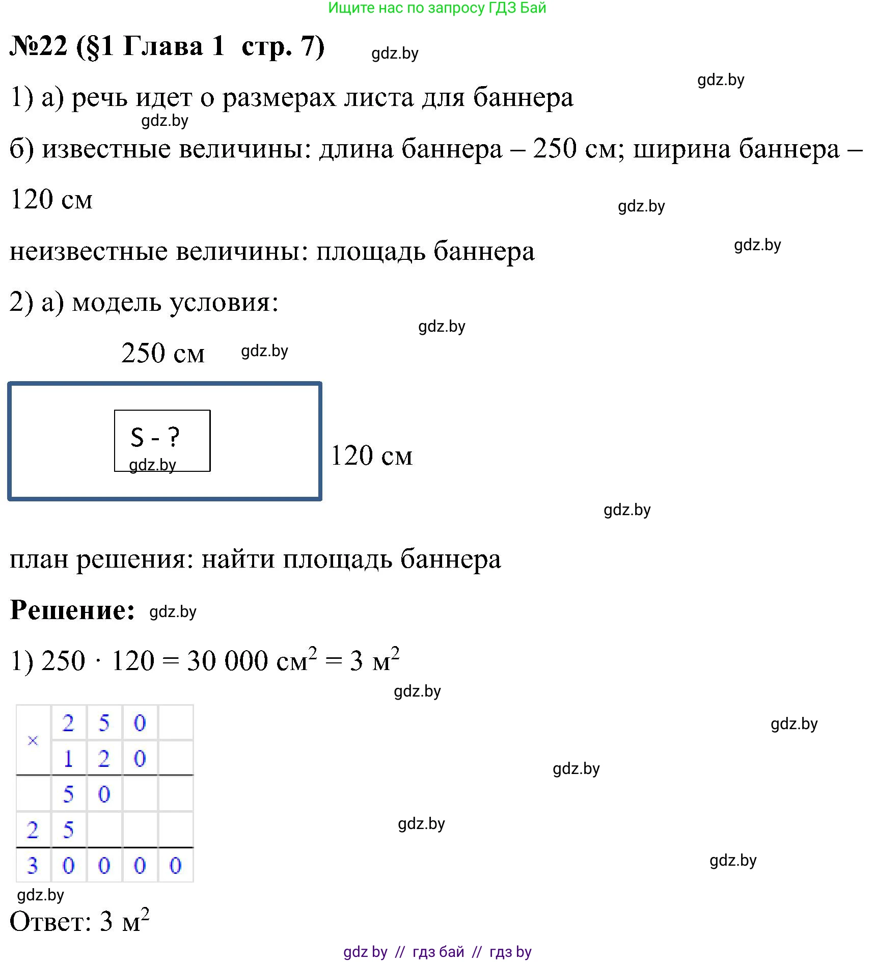 Математика, 5 класс Сборник задач, авторы: Пирютко Ольга Николаевна, Терешко Оксана Александровна, Герасимов Валерий Дмитриевич, издательство Адукацыя i выхаванне, Минск, 2019, белого цвета, страница 7, номер 22, Решение