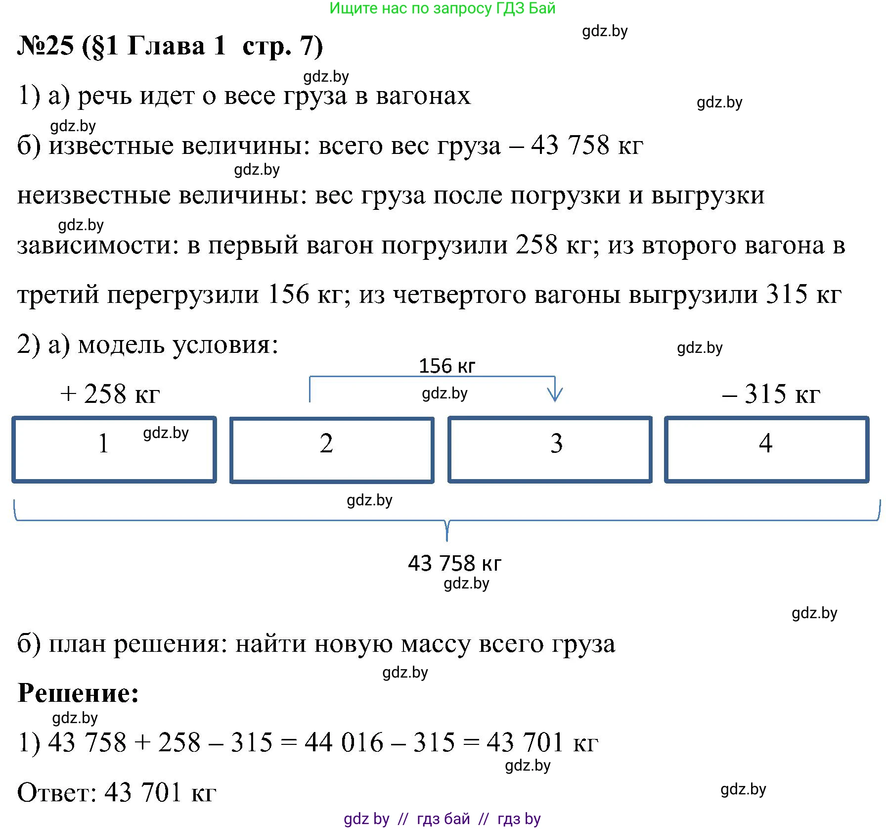 Математика, 5 класс Сборник задач, авторы: Пирютко Ольга Николаевна, Терешко Оксана Александровна, Герасимов Валерий Дмитриевич, издательство Адукацыя i выхаванне, Минск, 2019, белого цвета, страница 7, номер 25, Решение
