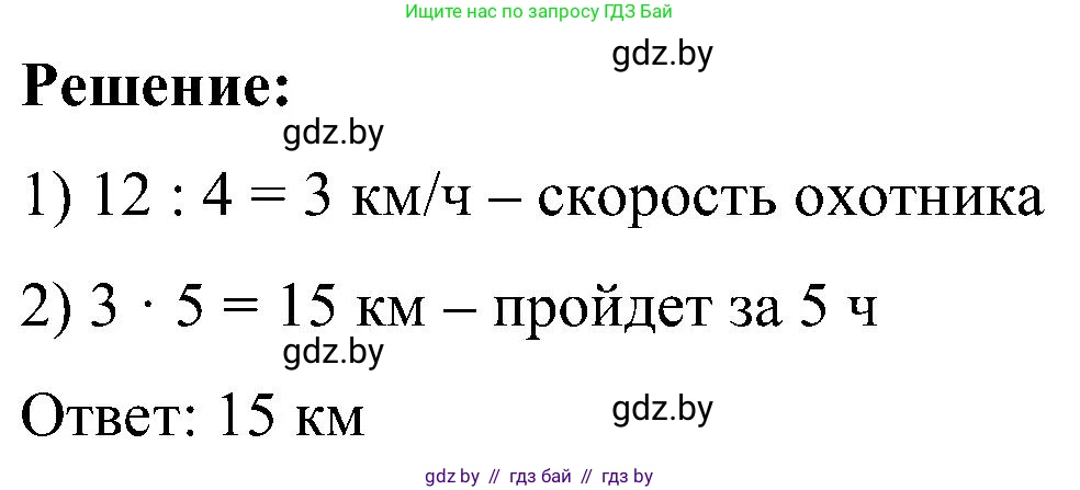 Математика, 5 класс Сборник задач, авторы: Пирютко Ольга Николаевна, Терешко Оксана Александровна, Герасимов Валерий Дмитриевич, издательство Адукацыя i выхаванне, Минск, 2019, белого цвета, страница 8, номер 26, Решение (продолжение 2)