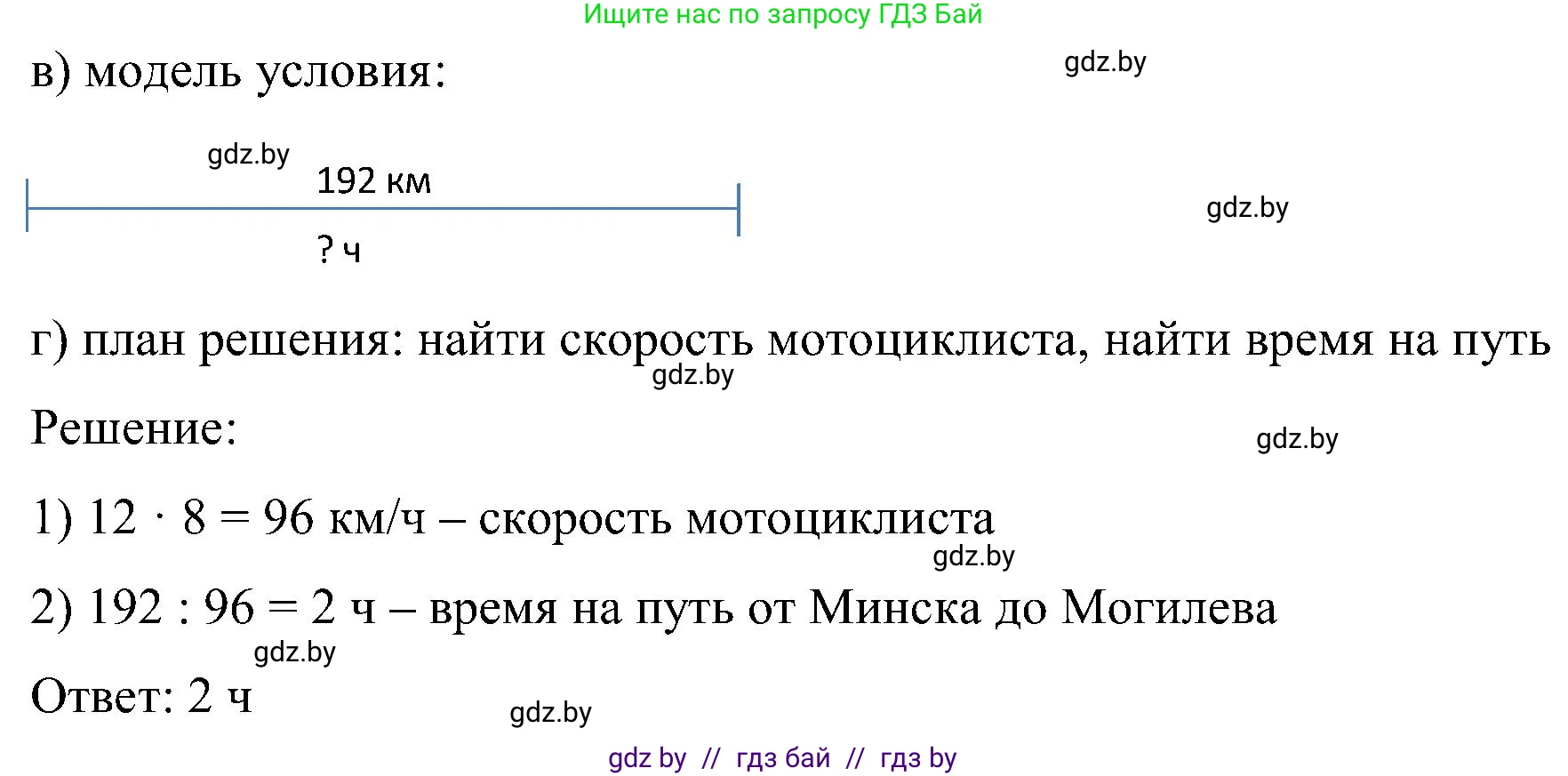 Математика, 5 класс Сборник задач, авторы: Пирютко Ольга Николаевна, Терешко Оксана Александровна, Герасимов Валерий Дмитриевич, издательство Адукацыя i выхаванне, Минск, 2019, белого цвета, страница 8, номер 28, Решение (продолжение 2)