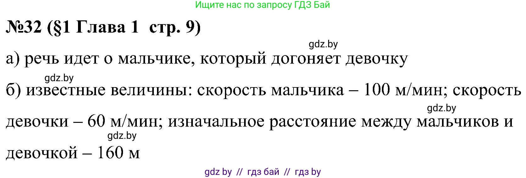 Математика, 5 класс Сборник задач, авторы: Пирютко Ольга Николаевна, Терешко Оксана Александровна, Герасимов Валерий Дмитриевич, издательство Адукацыя i выхаванне, Минск, 2019, белого цвета, страница 9, номер 32, Решение