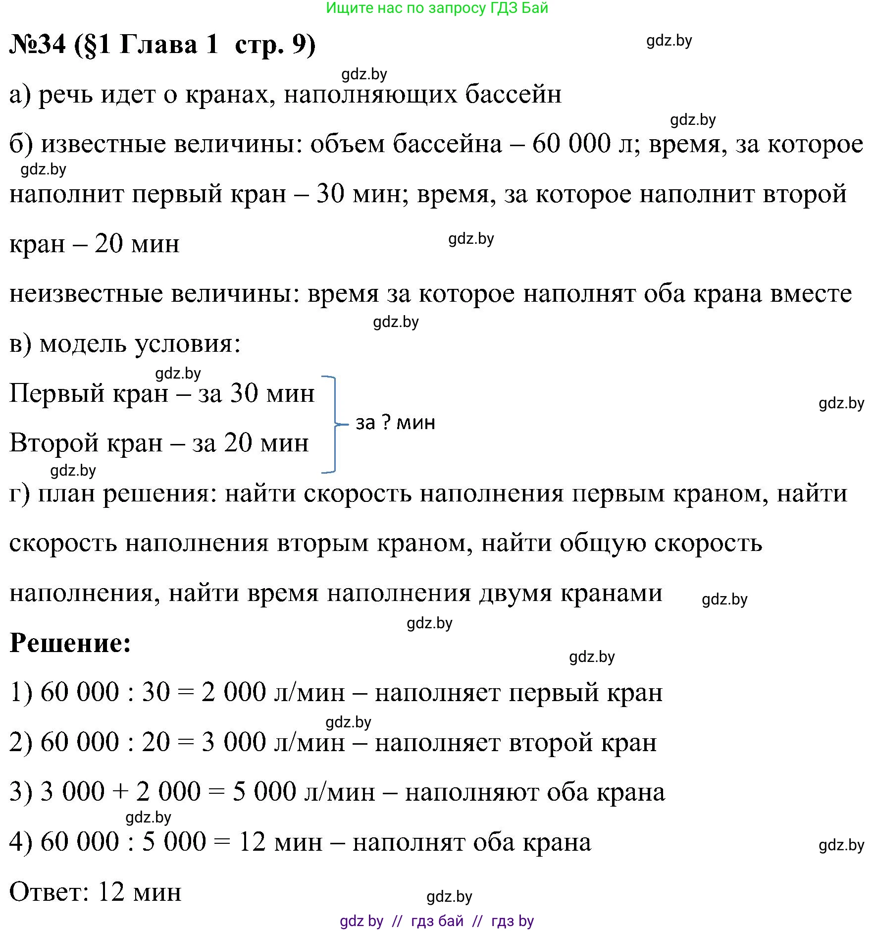 Математика, 5 класс Сборник задач, авторы: Пирютко Ольга Николаевна, Терешко Оксана Александровна, Герасимов Валерий Дмитриевич, издательство Адукацыя i выхаванне, Минск, 2019, белого цвета, страница 9, номер 34, Решение