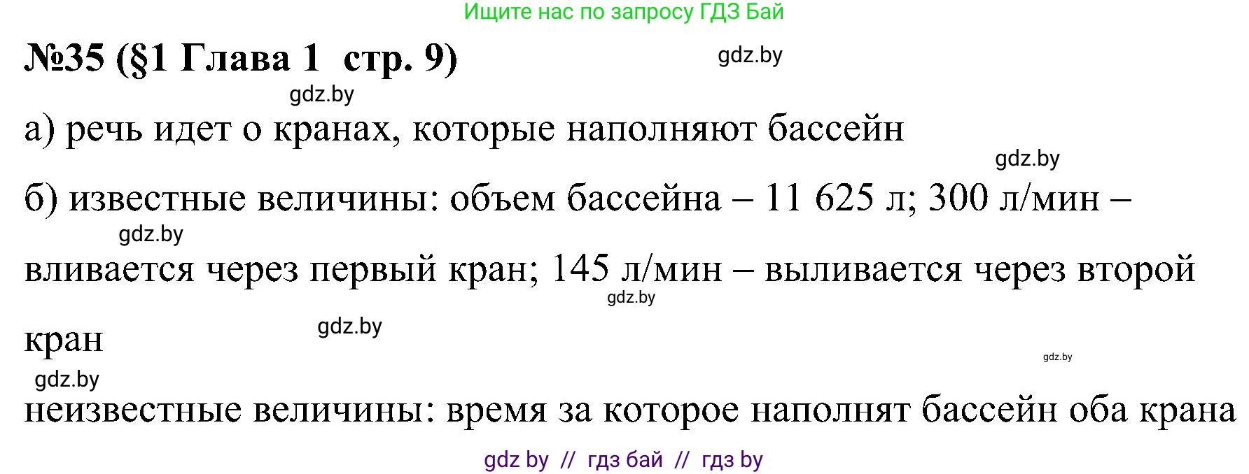 Математика, 5 класс Сборник задач, авторы: Пирютко Ольга Николаевна, Терешко Оксана Александровна, Герасимов Валерий Дмитриевич, издательство Адукацыя i выхаванне, Минск, 2019, белого цвета, страница 9, номер 35, Решение