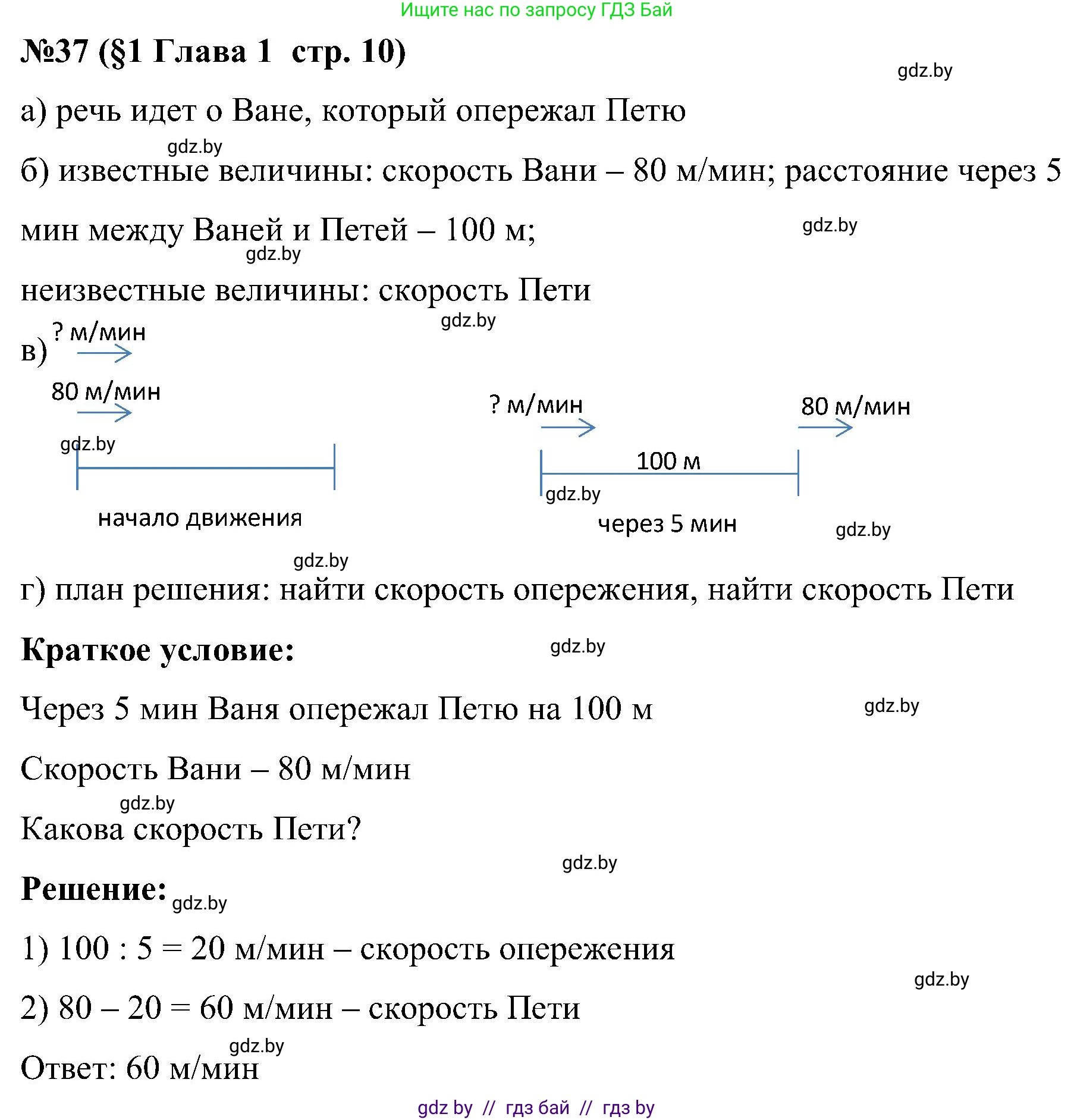 Математика, 5 класс Сборник задач, авторы: Пирютко Ольга Николаевна, Терешко Оксана Александровна, Герасимов Валерий Дмитриевич, издательство Адукацыя i выхаванне, Минск, 2019, белого цвета, страница 10, номер 37, Решение