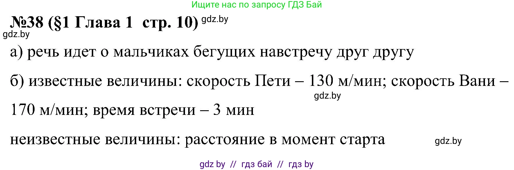 Математика, 5 класс Сборник задач, авторы: Пирютко Ольга Николаевна, Терешко Оксана Александровна, Герасимов Валерий Дмитриевич, издательство Адукацыя i выхаванне, Минск, 2019, белого цвета, страница 10, номер 38, Решение