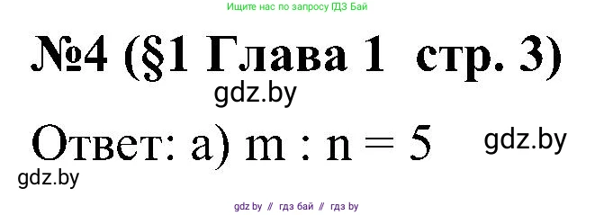 Математика, 5 класс Сборник задач, авторы: Пирютко Ольга Николаевна, Терешко Оксана Александровна, Герасимов Валерий Дмитриевич, издательство Адукацыя i выхаванне, Минск, 2019, белого цвета, страница 3, номер 4, Решение