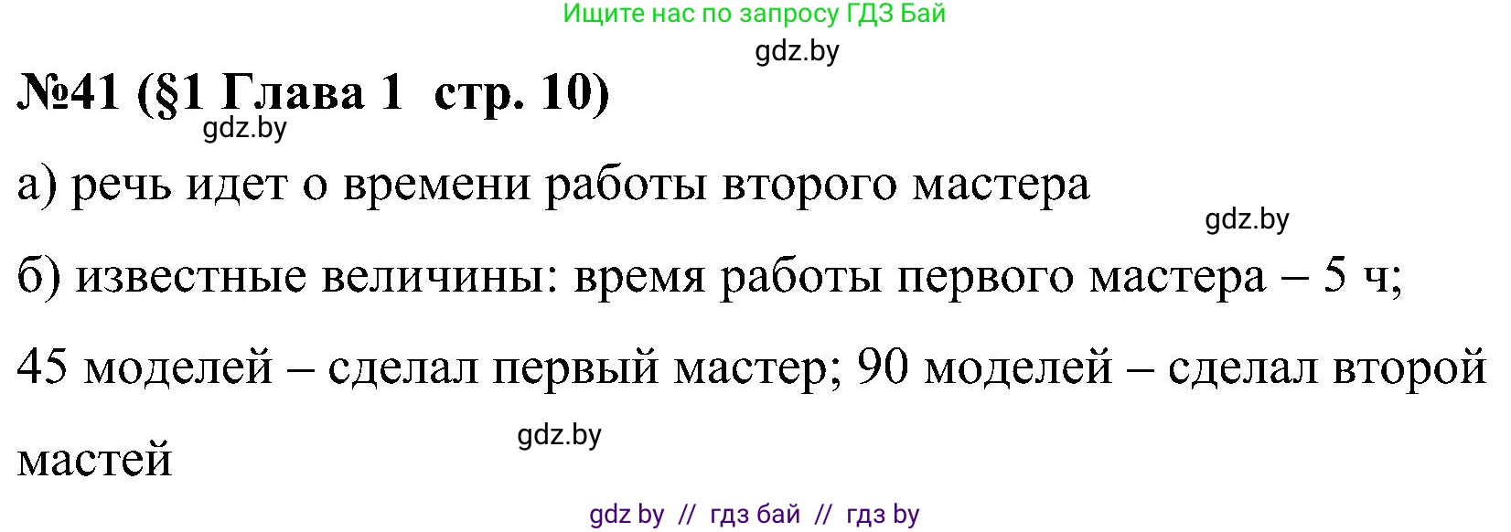 Математика, 5 класс Сборник задач, авторы: Пирютко Ольга Николаевна, Терешко Оксана Александровна, Герасимов Валерий Дмитриевич, издательство Адукацыя i выхаванне, Минск, 2019, белого цвета, страница 10, номер 41, Решение