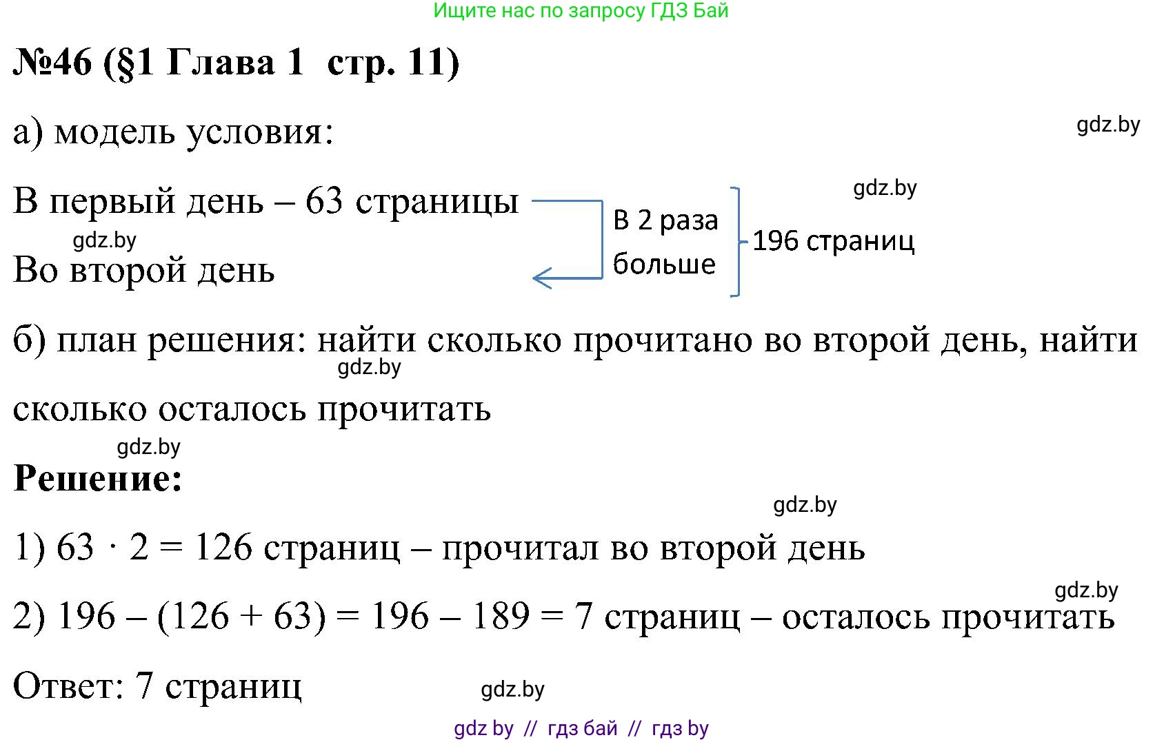 Математика, 5 класс Сборник задач, авторы: Пирютко Ольга Николаевна, Терешко Оксана Александровна, Герасимов Валерий Дмитриевич, издательство Адукацыя i выхаванне, Минск, 2019, белого цвета, страница 11, номер 46, Решение