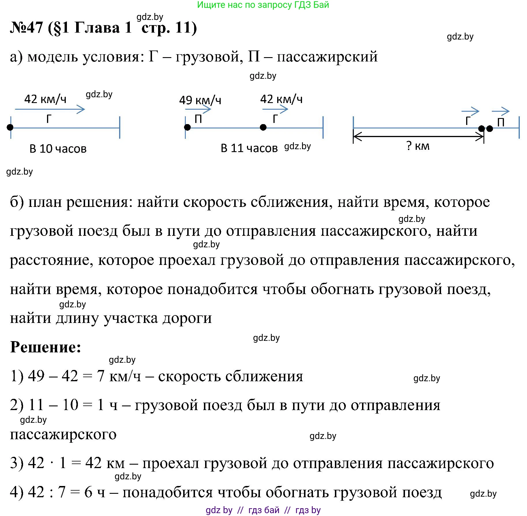Математика, 5 класс Сборник задач, авторы: Пирютко Ольга Николаевна, Терешко Оксана Александровна, Герасимов Валерий Дмитриевич, издательство Адукацыя i выхаванне, Минск, 2019, белого цвета, страница 11, номер 47, Решение