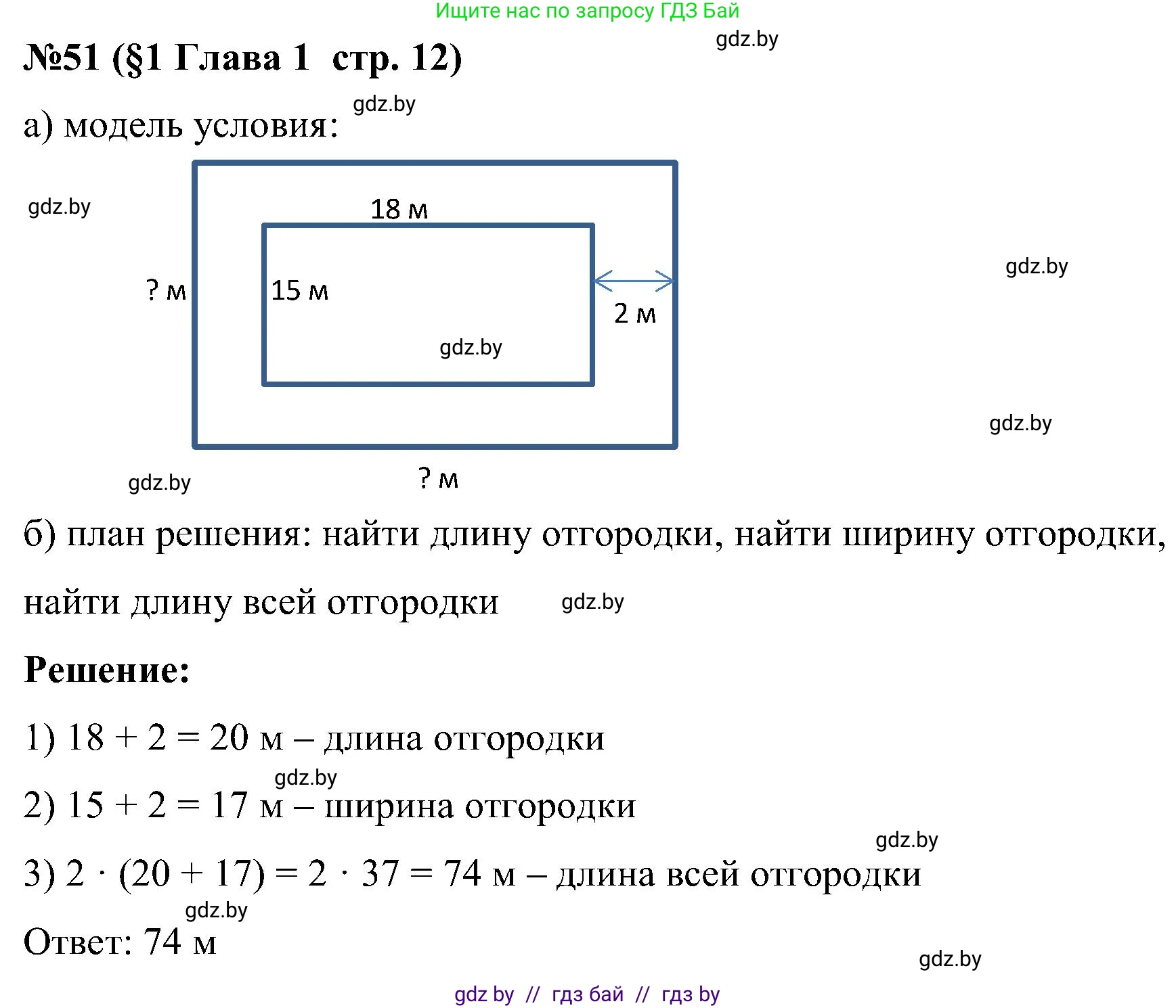 Математика, 5 класс Сборник задач, авторы: Пирютко Ольга Николаевна, Терешко Оксана Александровна, Герасимов Валерий Дмитриевич, издательство Адукацыя i выхаванне, Минск, 2019, белого цвета, страница 12, номер 51, Решение