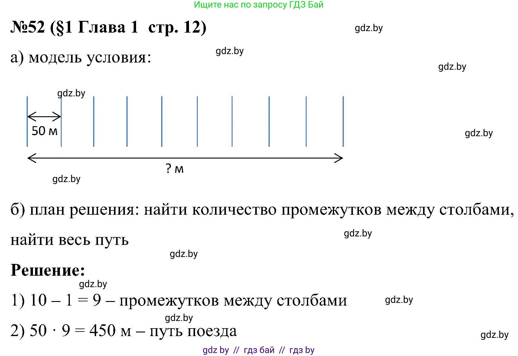 Математика, 5 класс Сборник задач, авторы: Пирютко Ольга Николаевна, Терешко Оксана Александровна, Герасимов Валерий Дмитриевич, издательство Адукацыя i выхаванне, Минск, 2019, белого цвета, страница 12, номер 52, Решение