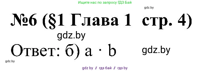 Математика, 5 класс Сборник задач, авторы: Пирютко Ольга Николаевна, Терешко Оксана Александровна, Герасимов Валерий Дмитриевич, издательство Адукацыя i выхаванне, Минск, 2019, белого цвета, страница 4, номер 6, Решение