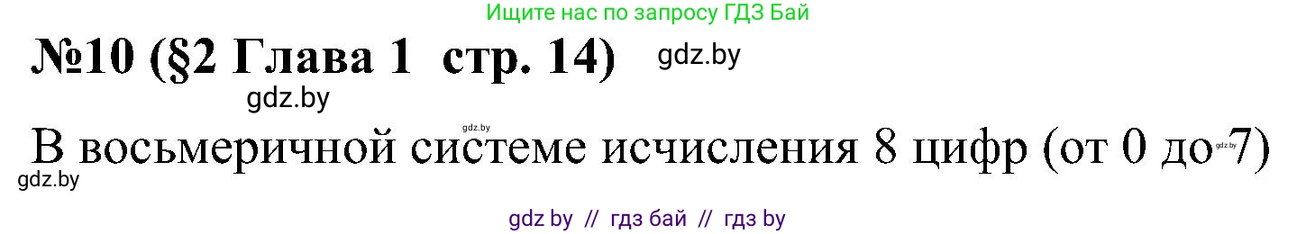 Математика, 5 класс Сборник задач, авторы: Пирютко Ольга Николаевна, Терешко Оксана Александровна, Герасимов Валерий Дмитриевич, издательство Адукацыя i выхаванне, Минск, 2019, белого цвета, страница 14, номер 10, Решение