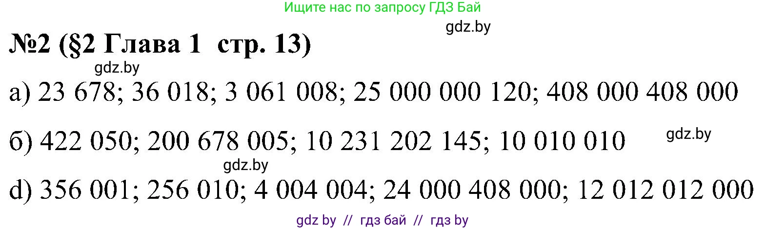 Математика, 5 класс Сборник задач, авторы: Пирютко Ольга Николаевна, Терешко Оксана Александровна, Герасимов Валерий Дмитриевич, издательство Адукацыя i выхаванне, Минск, 2019, белого цвета, страница 13, номер 2, Решение