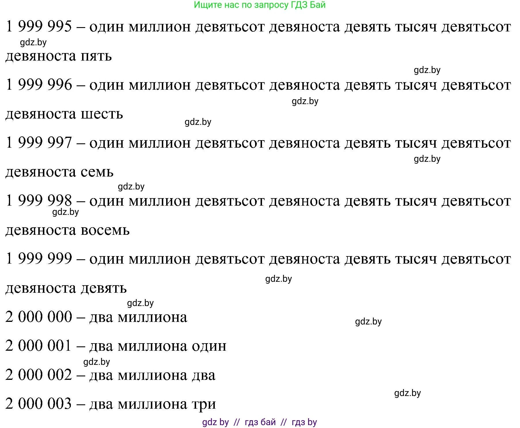 Математика, 5 класс Сборник задач, авторы: Пирютко Ольга Николаевна, Терешко Оксана Александровна, Герасимов Валерий Дмитриевич, издательство Адукацыя i выхаванне, Минск, 2019, белого цвета, страница 14, номер 3, Решение (продолжение 2)
