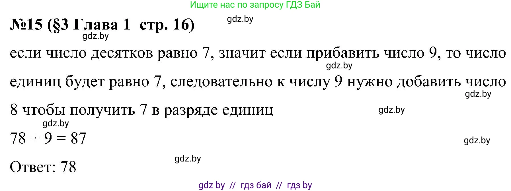 Математика, 5 класс Сборник задач, авторы: Пирютко Ольга Николаевна, Терешко Оксана Александровна, Герасимов Валерий Дмитриевич, издательство Адукацыя i выхаванне, Минск, 2019, белого цвета, страница 16, номер 15, Решение