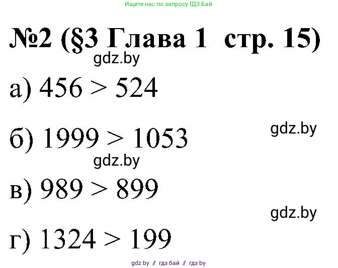 Математика, 5 класс Сборник задач, авторы: Пирютко Ольга Николаевна, Терешко Оксана Александровна, Герасимов Валерий Дмитриевич, издательство Адукацыя i выхаванне, Минск, 2019, белого цвета, страница 15, номер 2, Решение