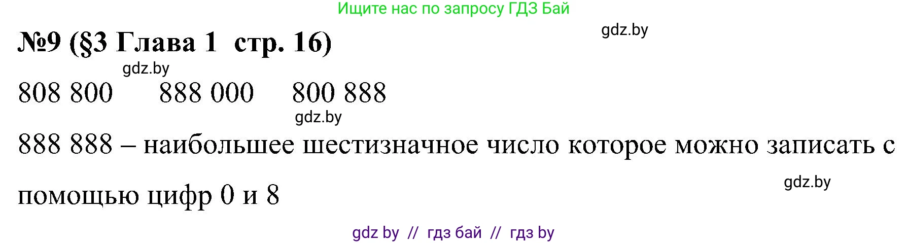 Математика, 5 класс Сборник задач, авторы: Пирютко Ольга Николаевна, Терешко Оксана Александровна, Герасимов Валерий Дмитриевич, издательство Адукацыя i выхаванне, Минск, 2019, белого цвета, страница 16, номер 9, Решение