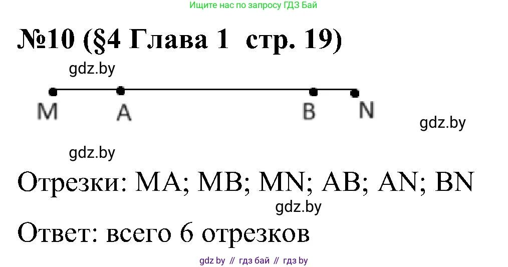 Математика, 5 класс Сборник задач, авторы: Пирютко Ольга Николаевна, Терешко Оксана Александровна, Герасимов Валерий Дмитриевич, издательство Адукацыя i выхаванне, Минск, 2019, белого цвета, страница 19, номер 10, Решение