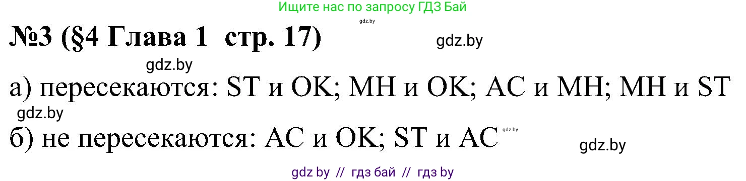 Математика, 5 класс Сборник задач, авторы: Пирютко Ольга Николаевна, Терешко Оксана Александровна, Герасимов Валерий Дмитриевич, издательство Адукацыя i выхаванне, Минск, 2019, белого цвета, страница 17, номер 3, Решение