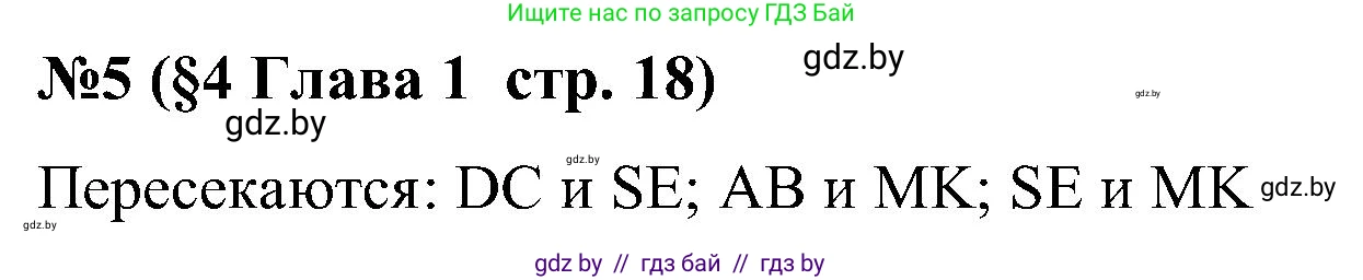 Математика, 5 класс Сборник задач, авторы: Пирютко Ольга Николаевна, Терешко Оксана Александровна, Герасимов Валерий Дмитриевич, издательство Адукацыя i выхаванне, Минск, 2019, белого цвета, страница 18, номер 5, Решение