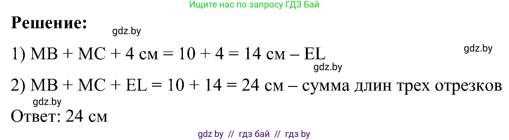 Математика, 5 класс Сборник задач, авторы: Пирютко Ольга Николаевна, Терешко Оксана Александровна, Герасимов Валерий Дмитриевич, издательство Адукацыя i выхаванне, Минск, 2019, белого цвета, страница 19, номер 5, Решение (продолжение 2)